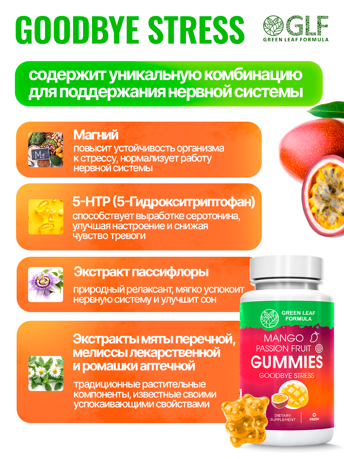 Мармеладные пастилки со вкусом манго Green Leaf Formula Витамины от стресса - фото 4
