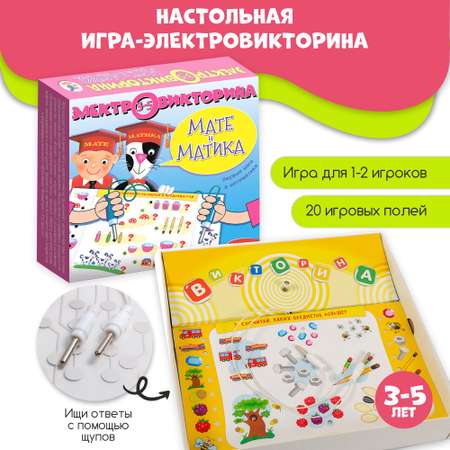 Настольная игра Дрофа-Медиа Электровикторина