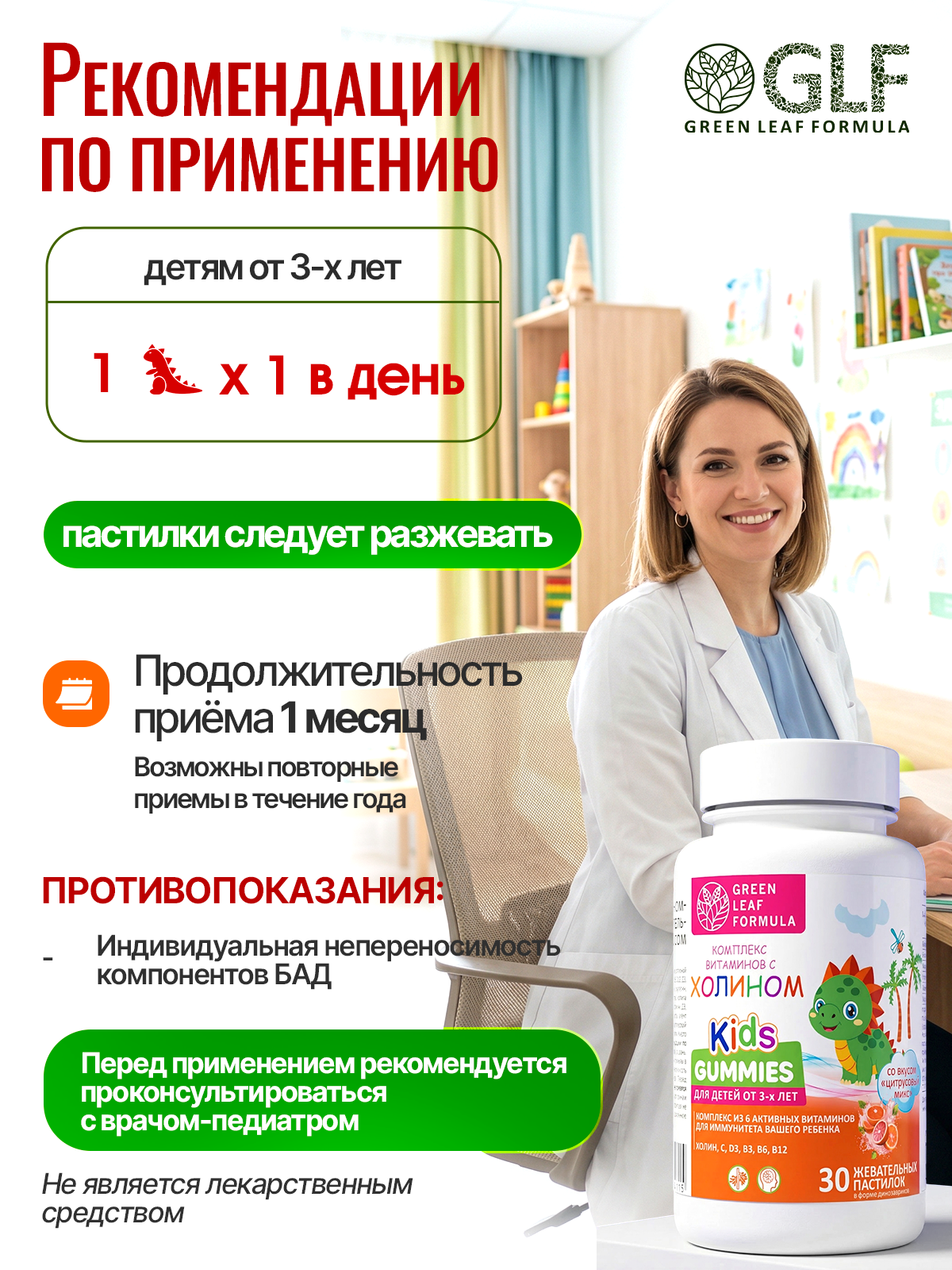 Детские витамины с холином для мозга Green Leaf Formula жевательные пастилки цитрусовый микс мультивитаминный комплекс - фото 9