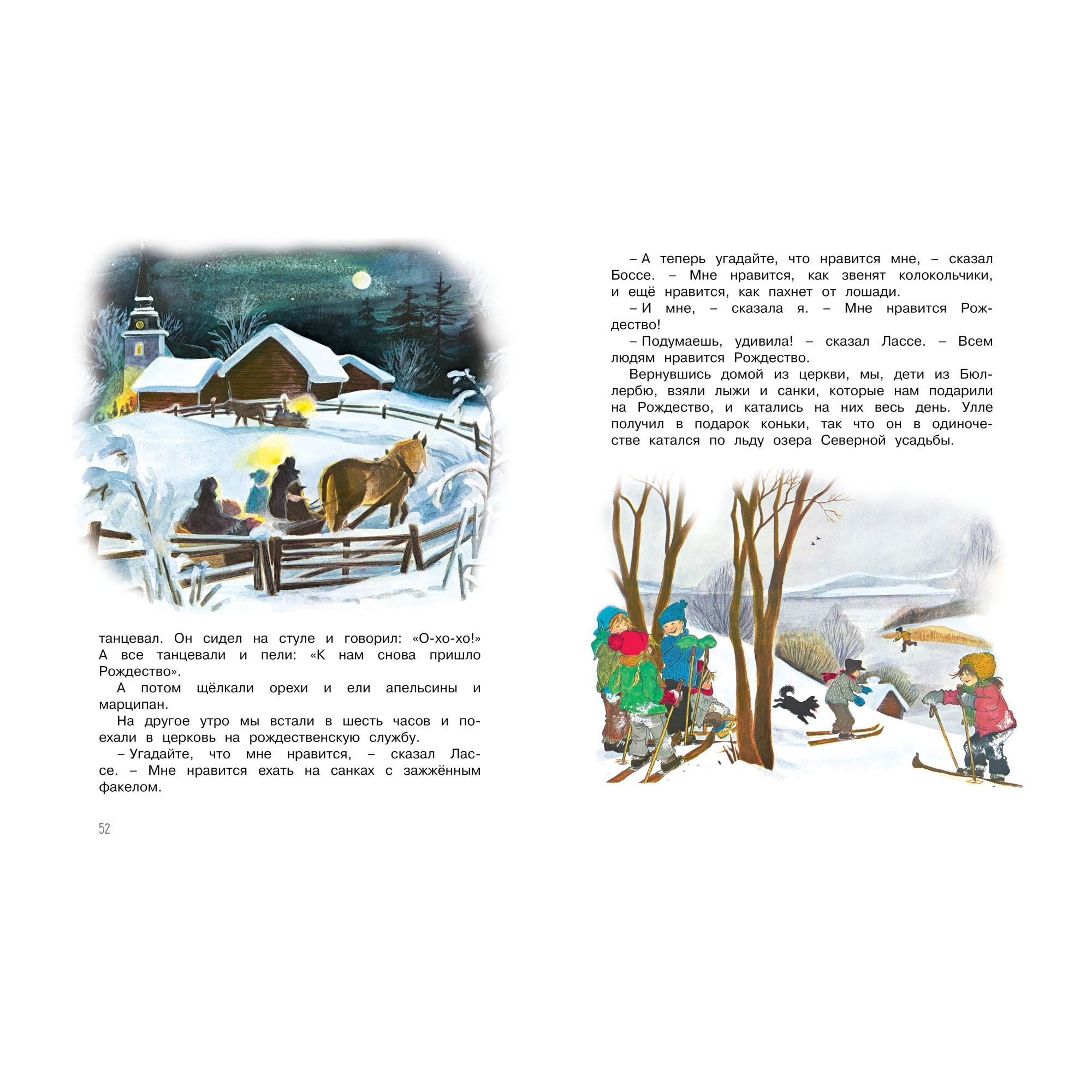 Книга МАХАОН Приключения в Бюллербю. Астрид Линдгрен - фото 6