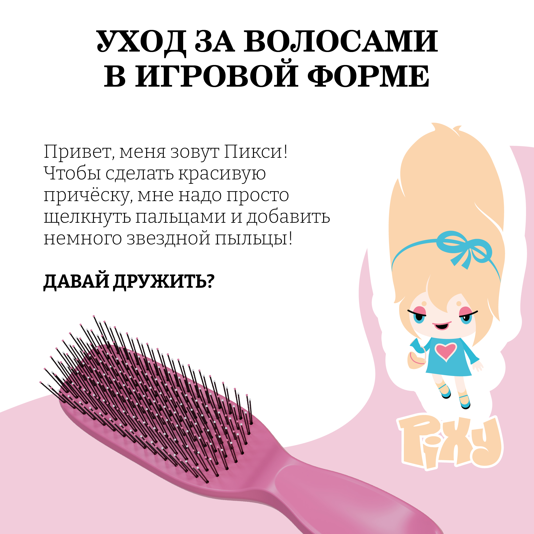 Массажная расческа I LOVE MY HAIR - фото 2