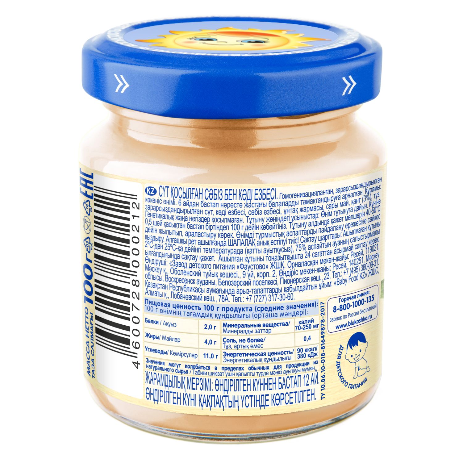 Пюре Бабушкино лукошко Кабачок-морковь-молоко с 6 мес 100 г - фото 3