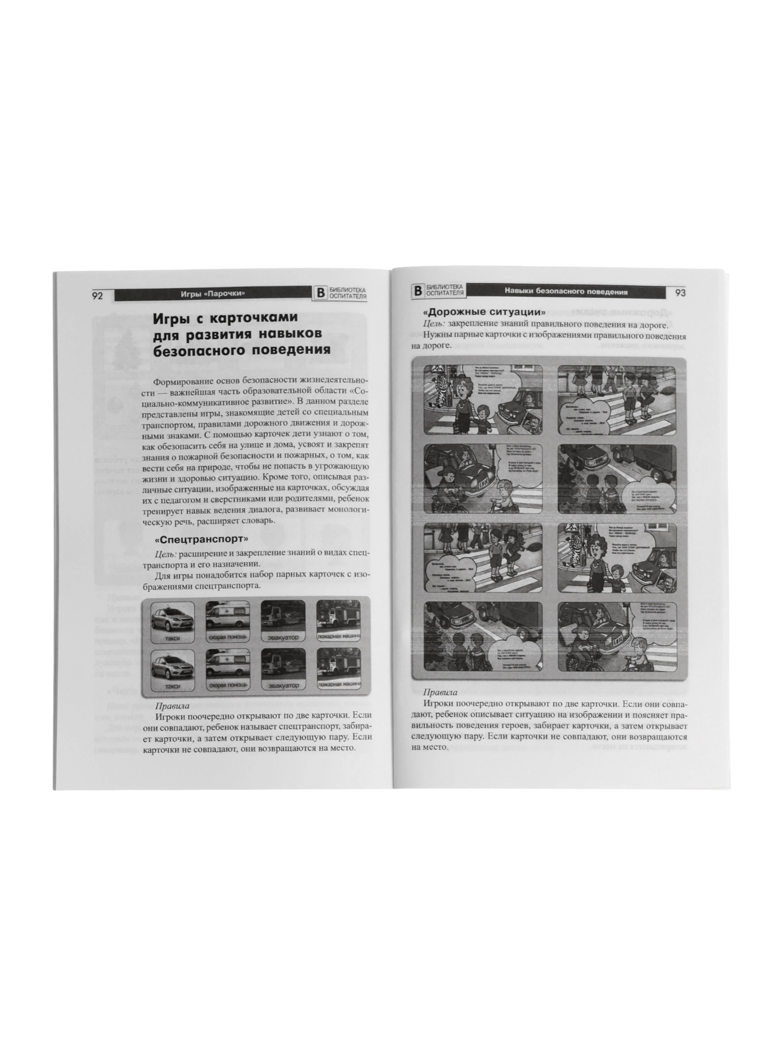 Игры Сфера Парочки для детей 4 7 лет дидактическое пособие Сомко Л А - фото 13