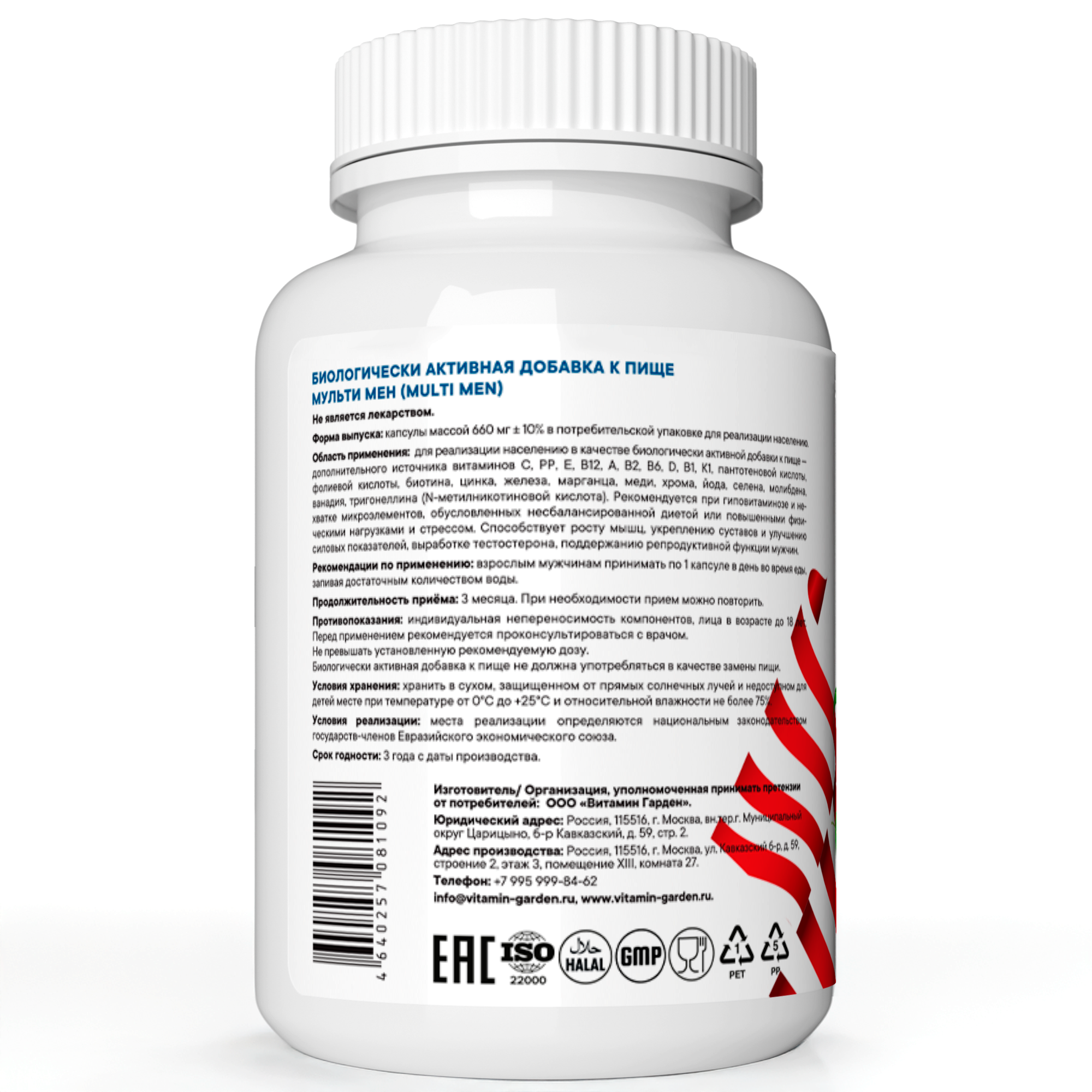 Комплекс для мужчин VITAMIN GARDEN Мультивитамины для мужчин - фото 8