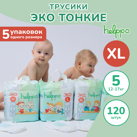 Трусики helppo Eco XL 120 шт.