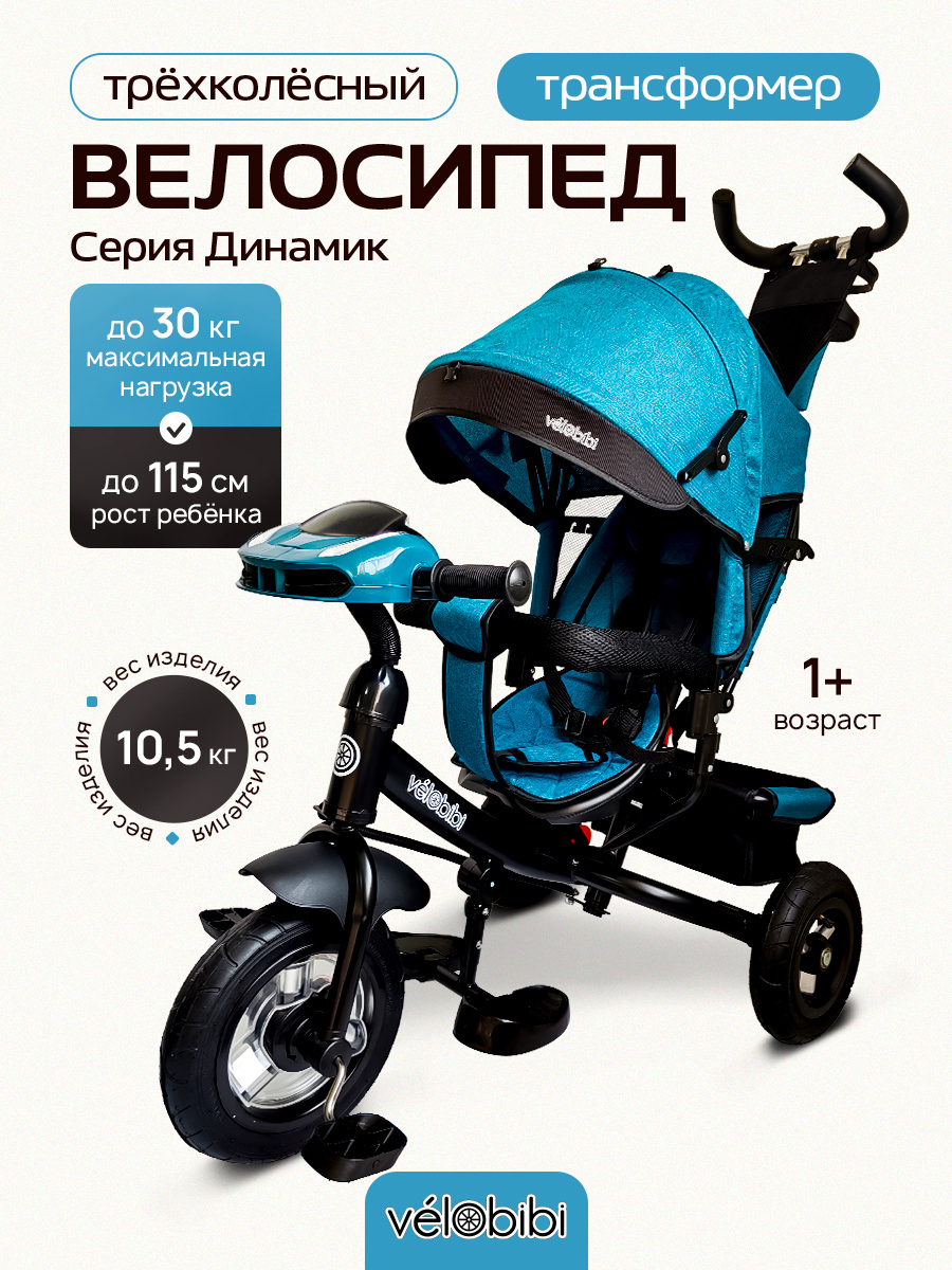 Трехколесный велосипед Velobibi - фото 2