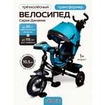 Трехколесный велосипед Velobibi