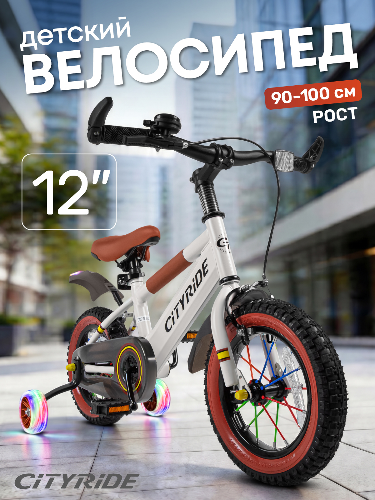 Двухколесный велосипед CITYRIDE 12 дюймов - фото 1