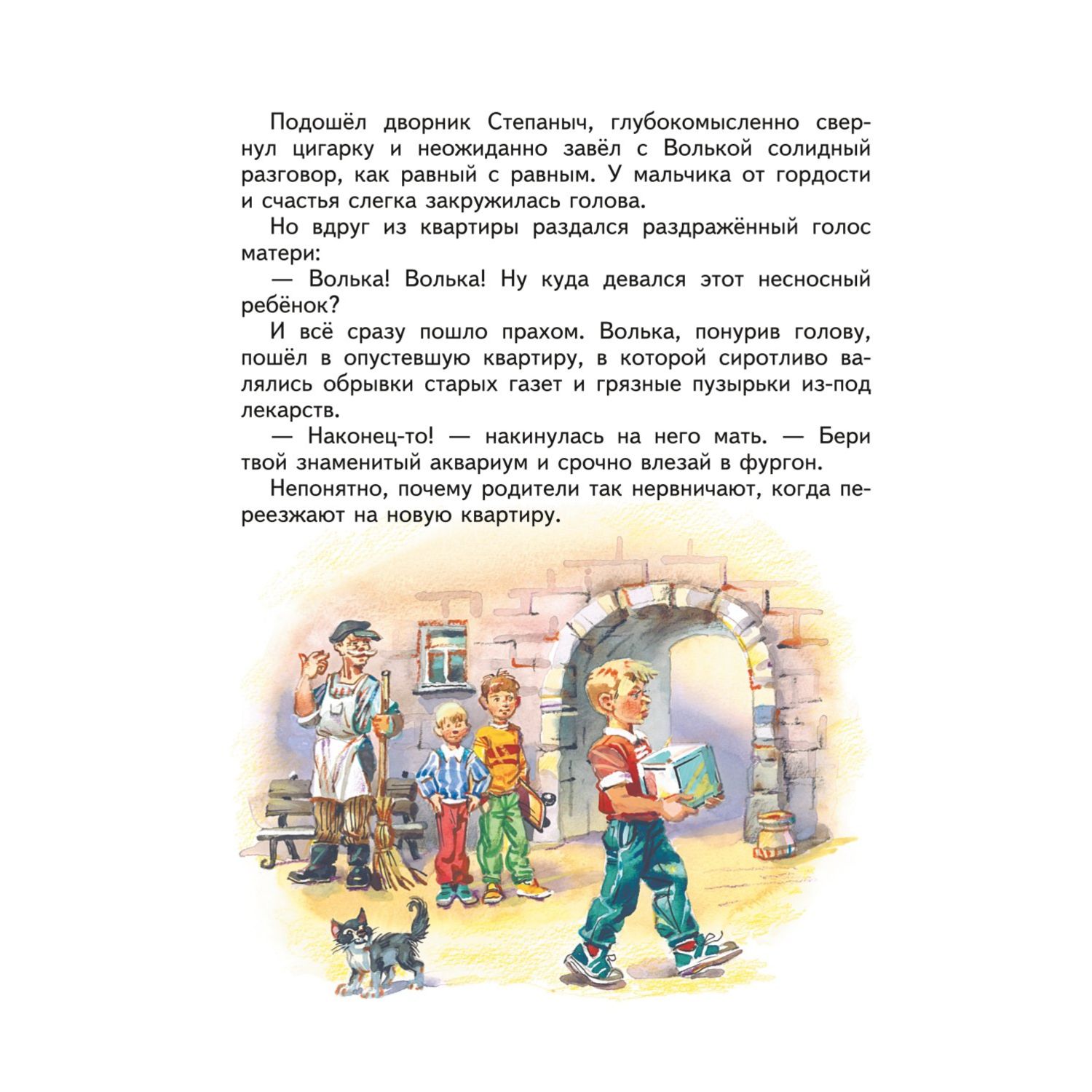 Книга Эксмо Старик Хоттабыч - фото 4