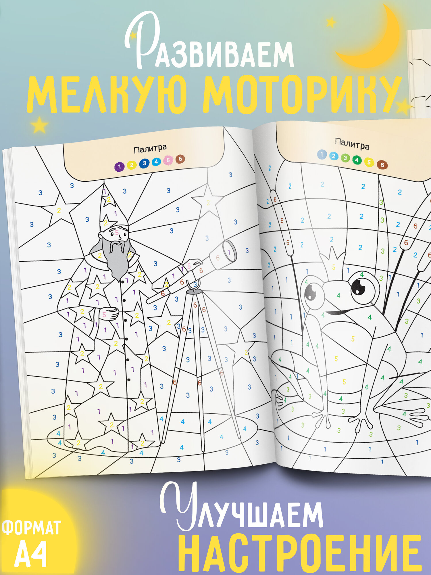 Раскраска по номерам Харвест для детей В мире сказок - фото 2