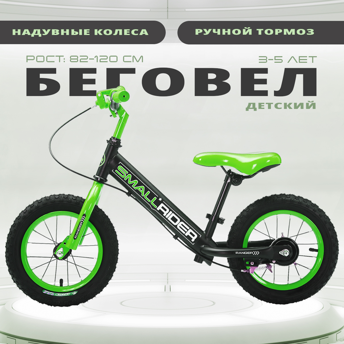 Двухколесный беговел Small Rider 12 дюймов - фото 1