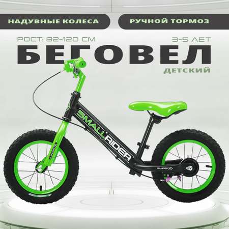 Двухколесный беговел Small Rider 12 дюймов