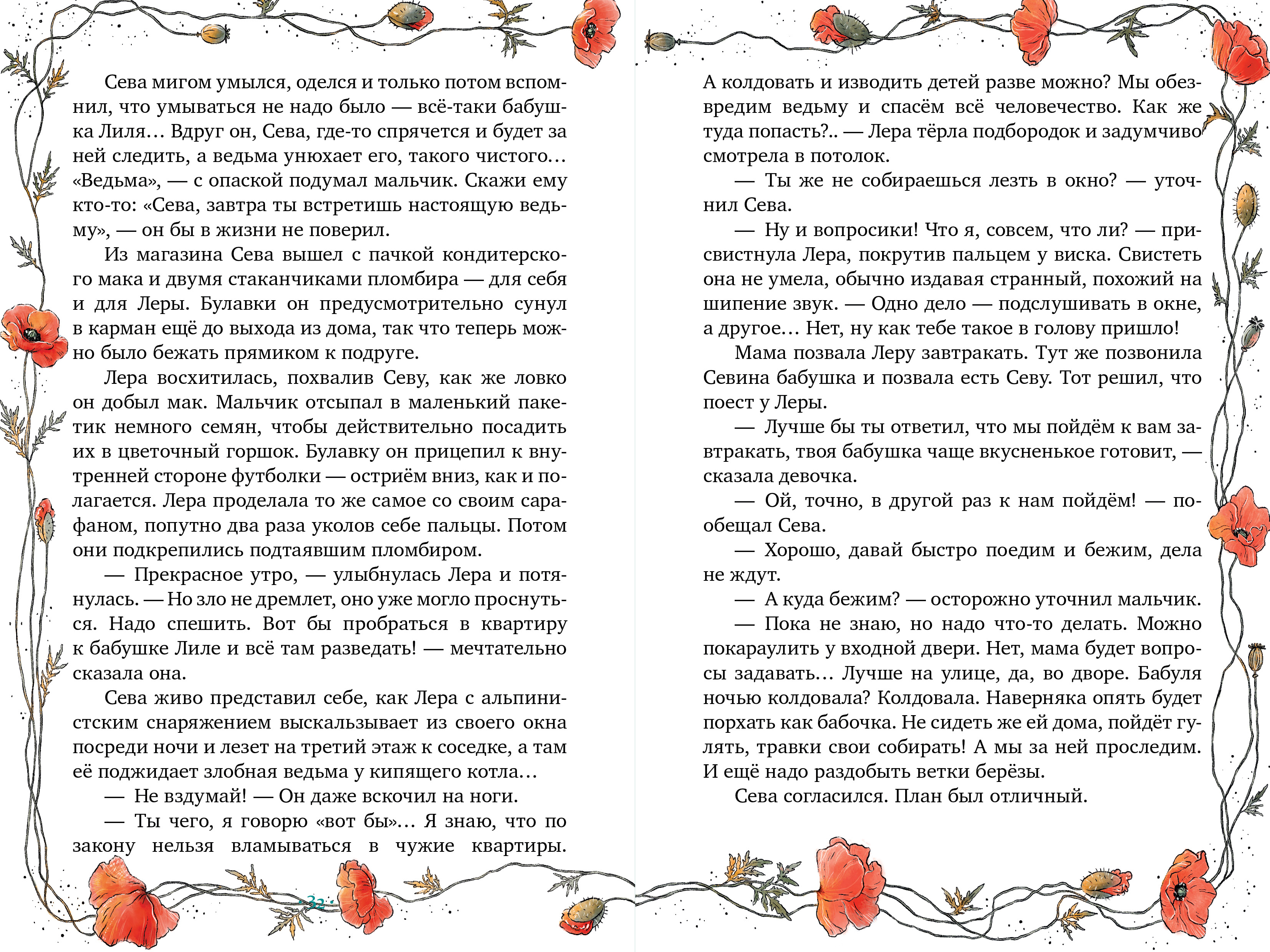 Книга Clever Страшно интересные приключения - фото 3