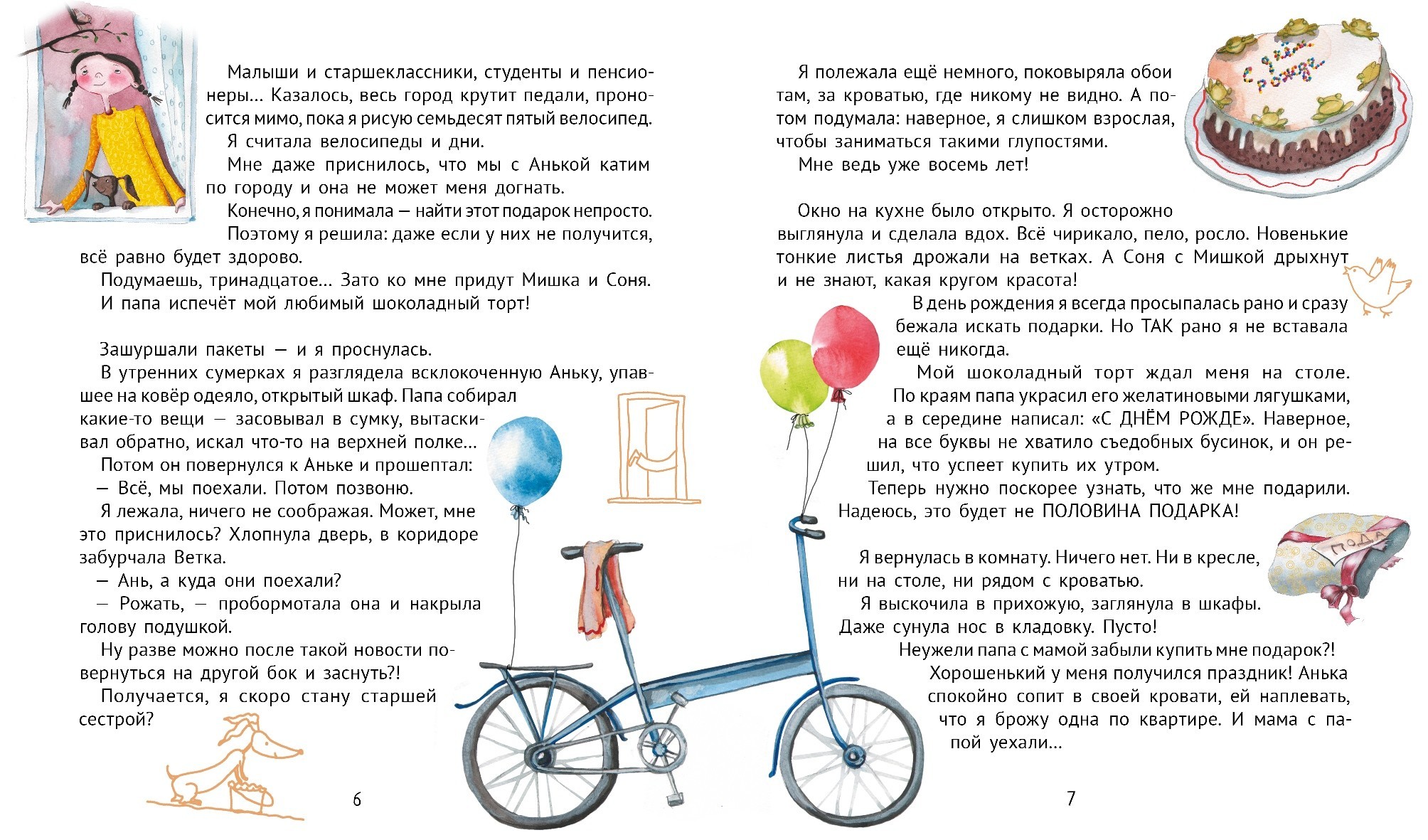 Книга КомпасГид ИД Большая маленькая девочка Ист 12 Осторожно день - фото 2