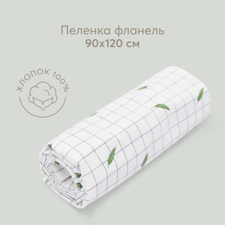 Пеленка фланелевая Happy Baby для новорожденных хлопковая 90х120см многоразовая