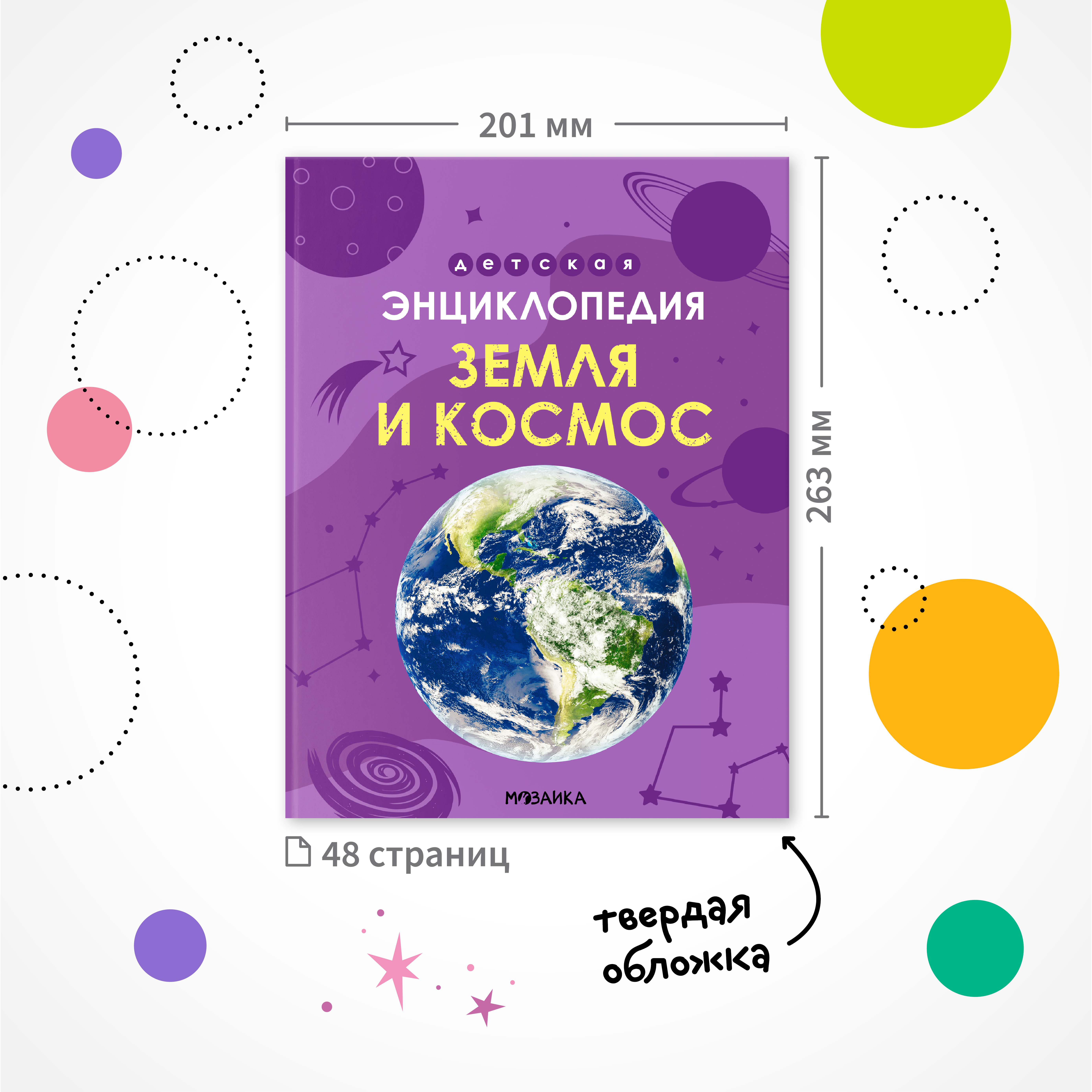 Набор МОЗАИКА kids Энциклопедии для мальчиков. 3 книги о динозаврах, транспорте и космосе - фото 22