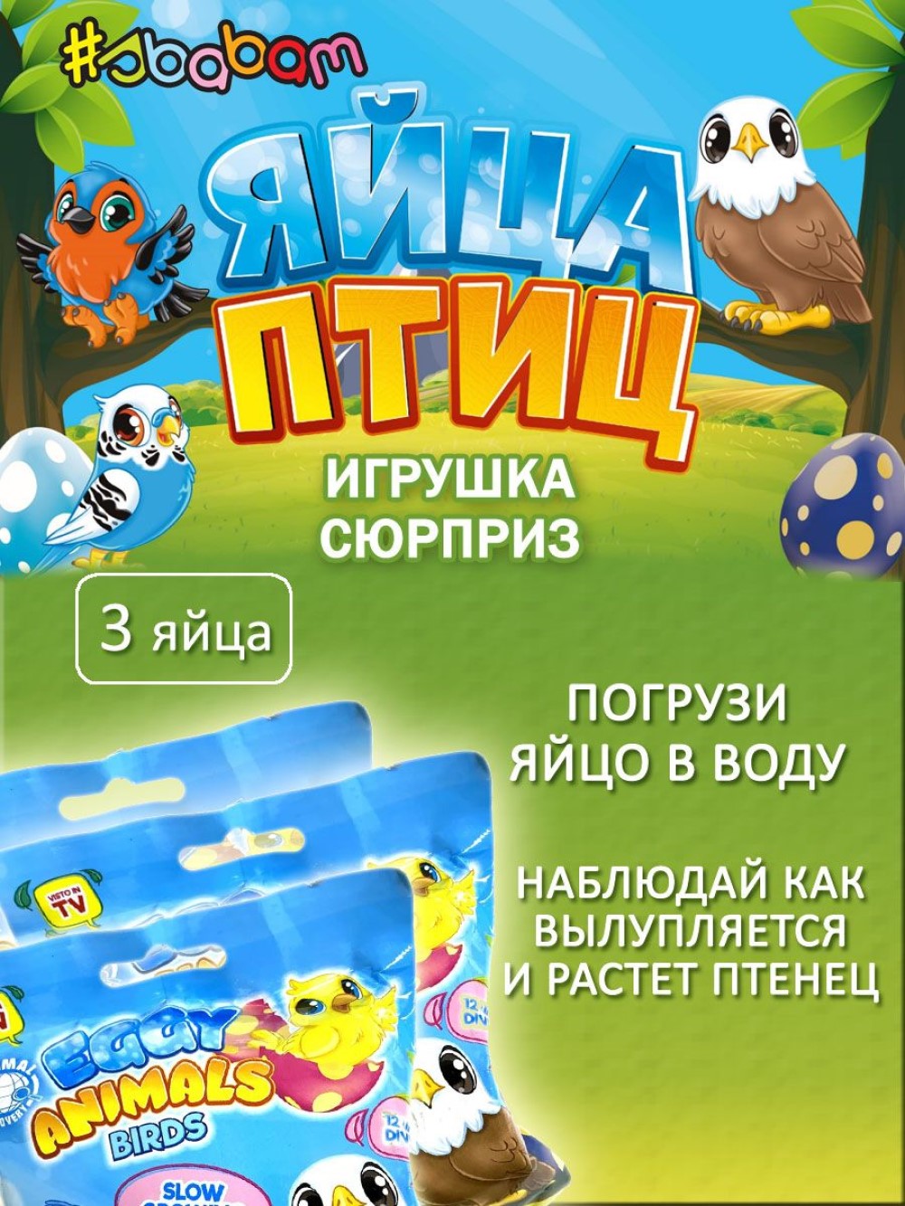 Фигурка Sbabam - фото 1