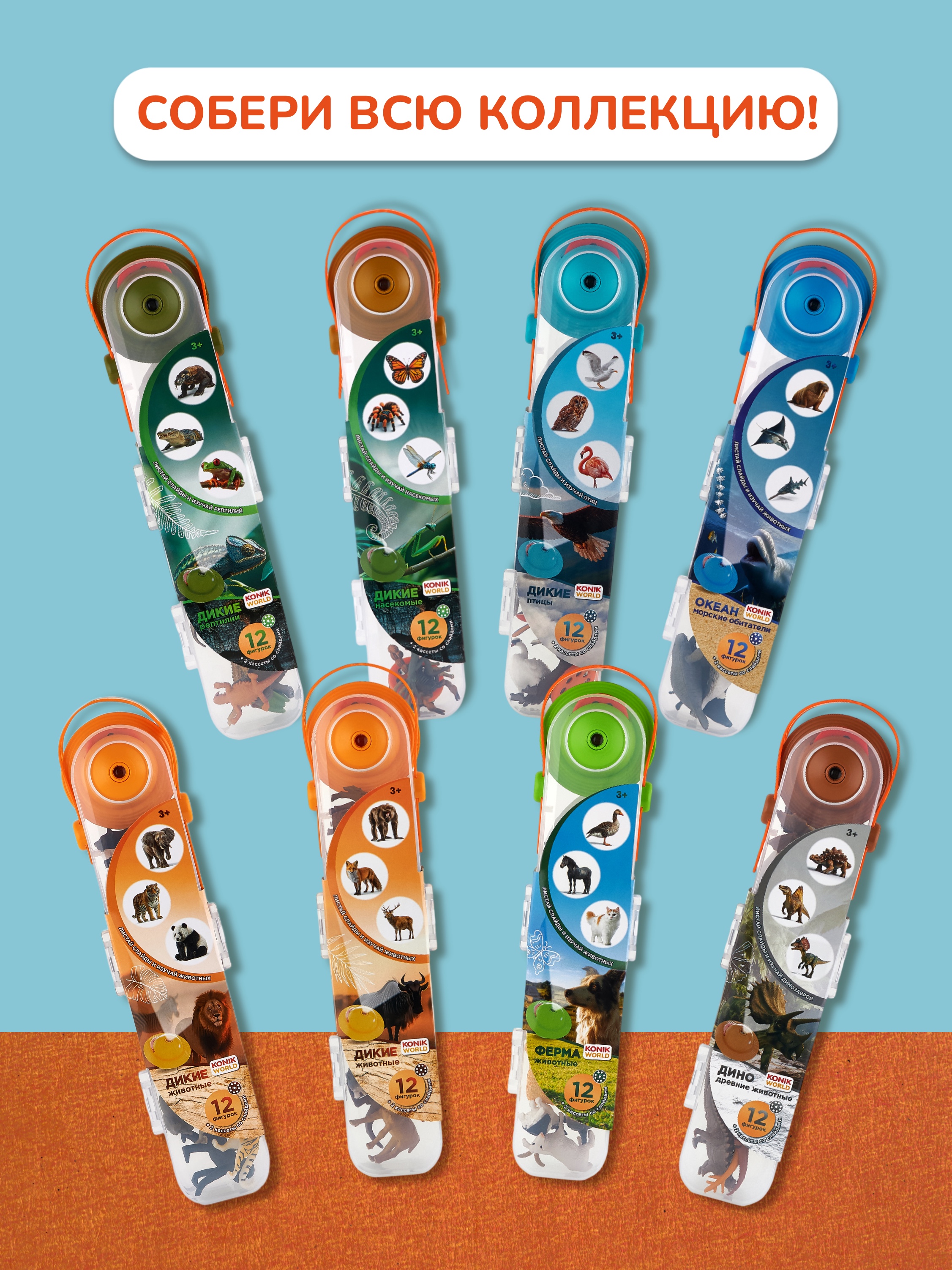 Игровой набор KONIK с проектором - мор обитатели 1 - фото 12