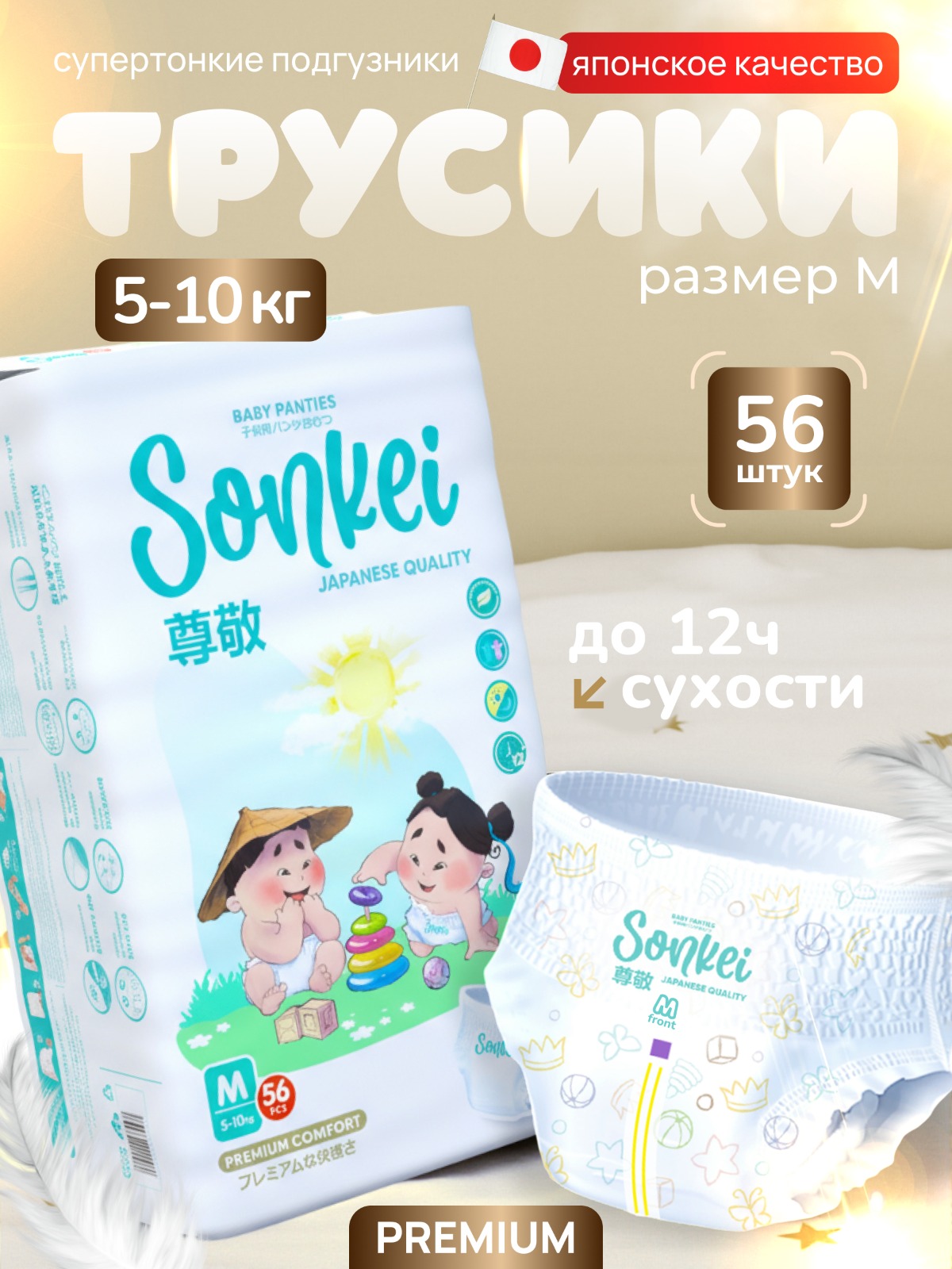 Трусики Sonkei Premium M 56 шт. - фото 1