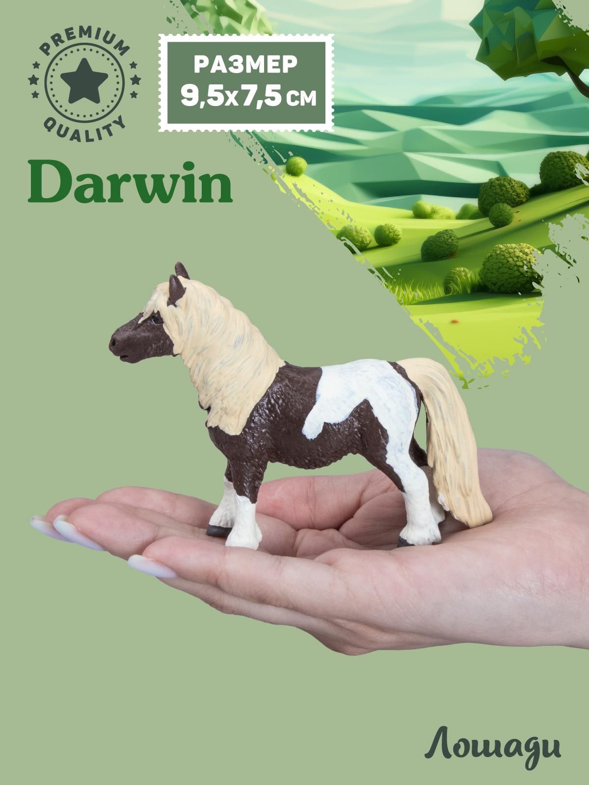 Фигурка DARWIN Животные Лошадь - фото 2