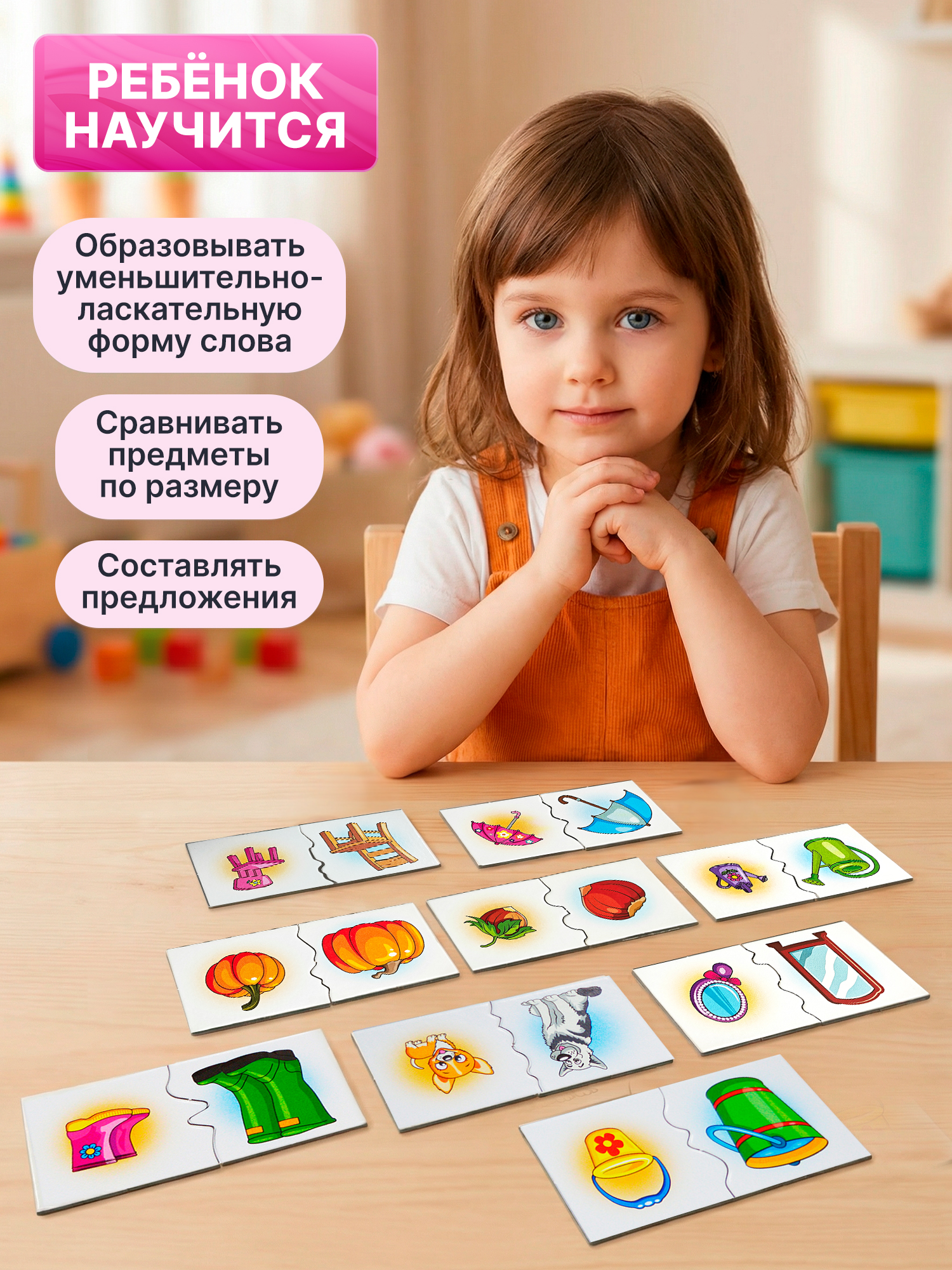 Игра развивающая Дрофа-Медиа Большой - маленький 4207 - фото 2