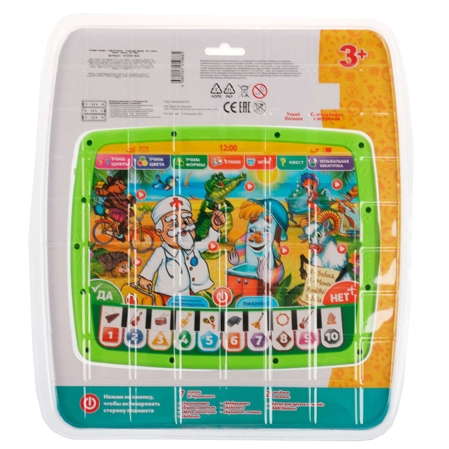 Игрушка УМка планшет - фото 5