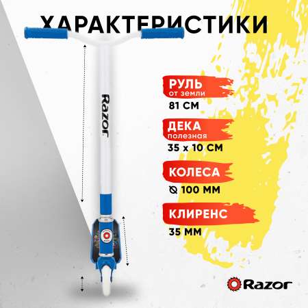 Трюковой самокат Razor двухколесный