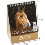 Календарь-домик Атберг 98 настольный 2026 100*140 в ассортименте