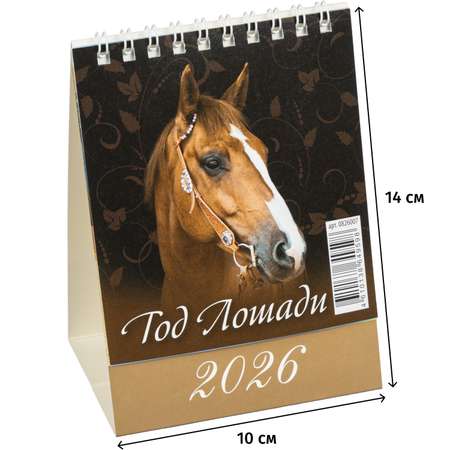 Календарь-домик Атберг 98 настольный 2026 100*140 в ассортименте