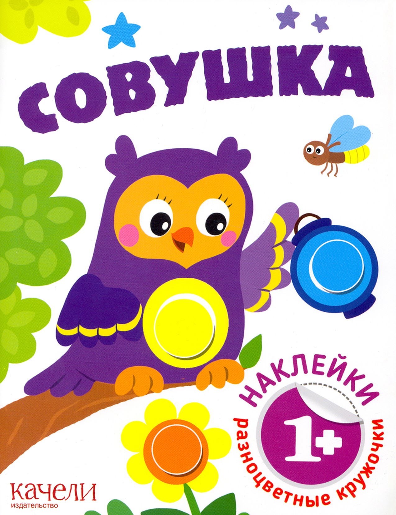 Совушка - фото 1
