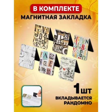 Читательский дневник ШКОЛЬНЫЙ МИР с магнитной закладкой