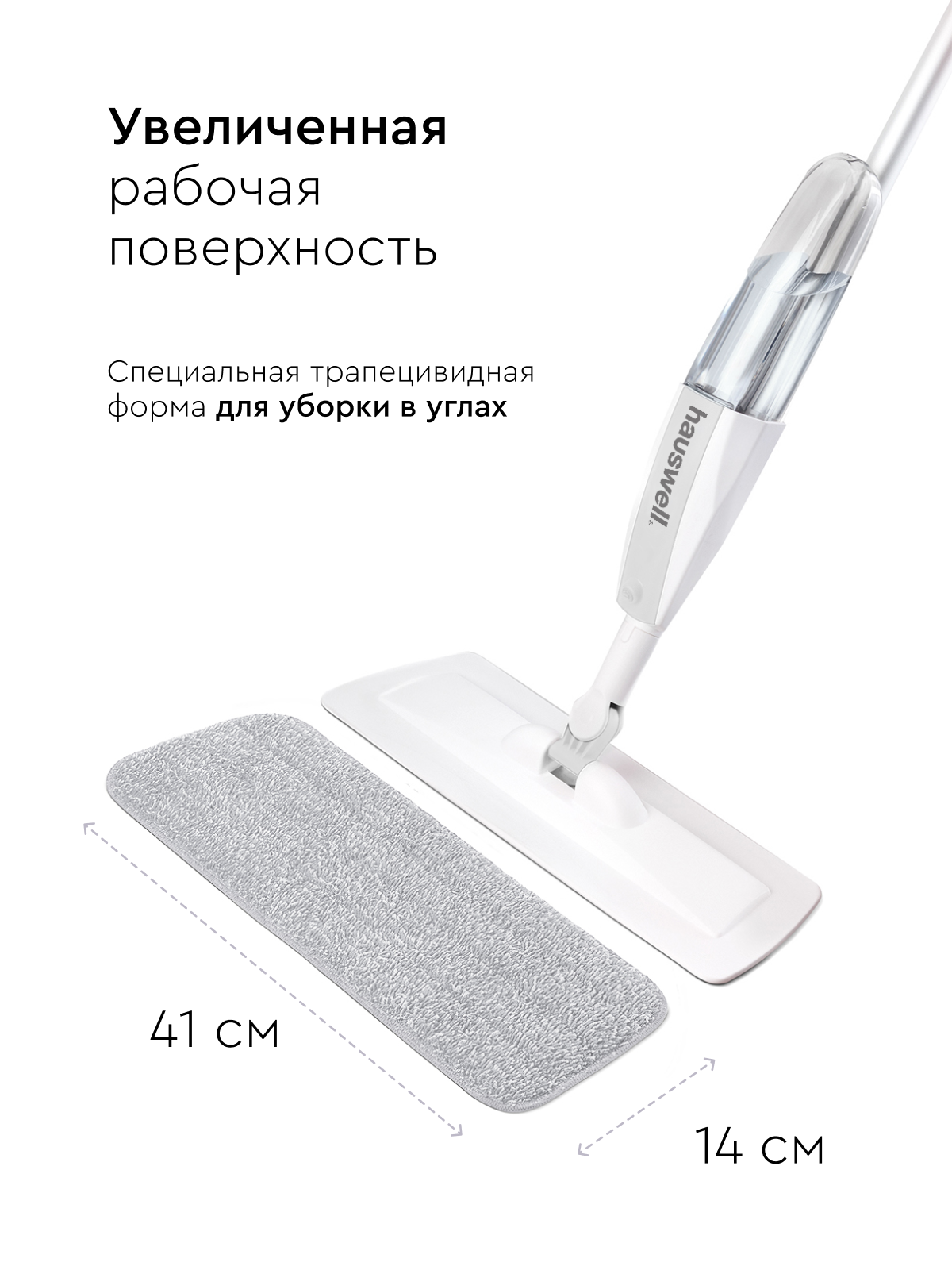 Насадки для швабры Hauswell SprayPro Flat, 2 шт - фото 6