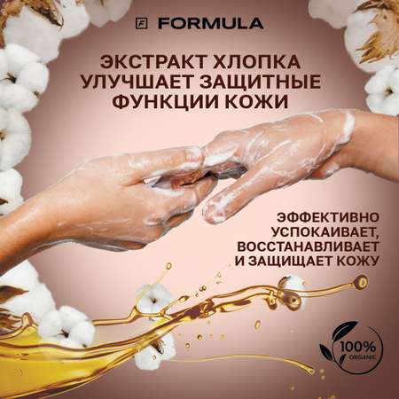 Гель для мытья посуды F Formula С энзимами и экстрактом хлопка 460 мл