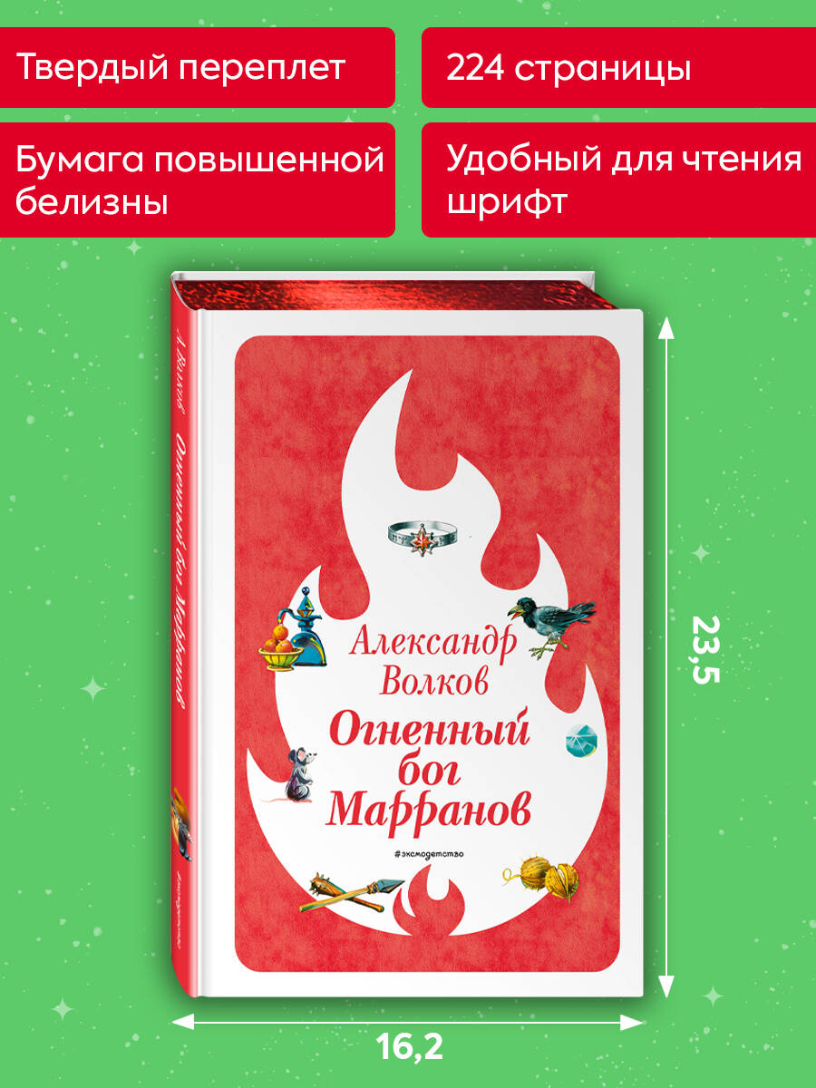 Книга Эксмо Огненный бог Марранов - фото 4