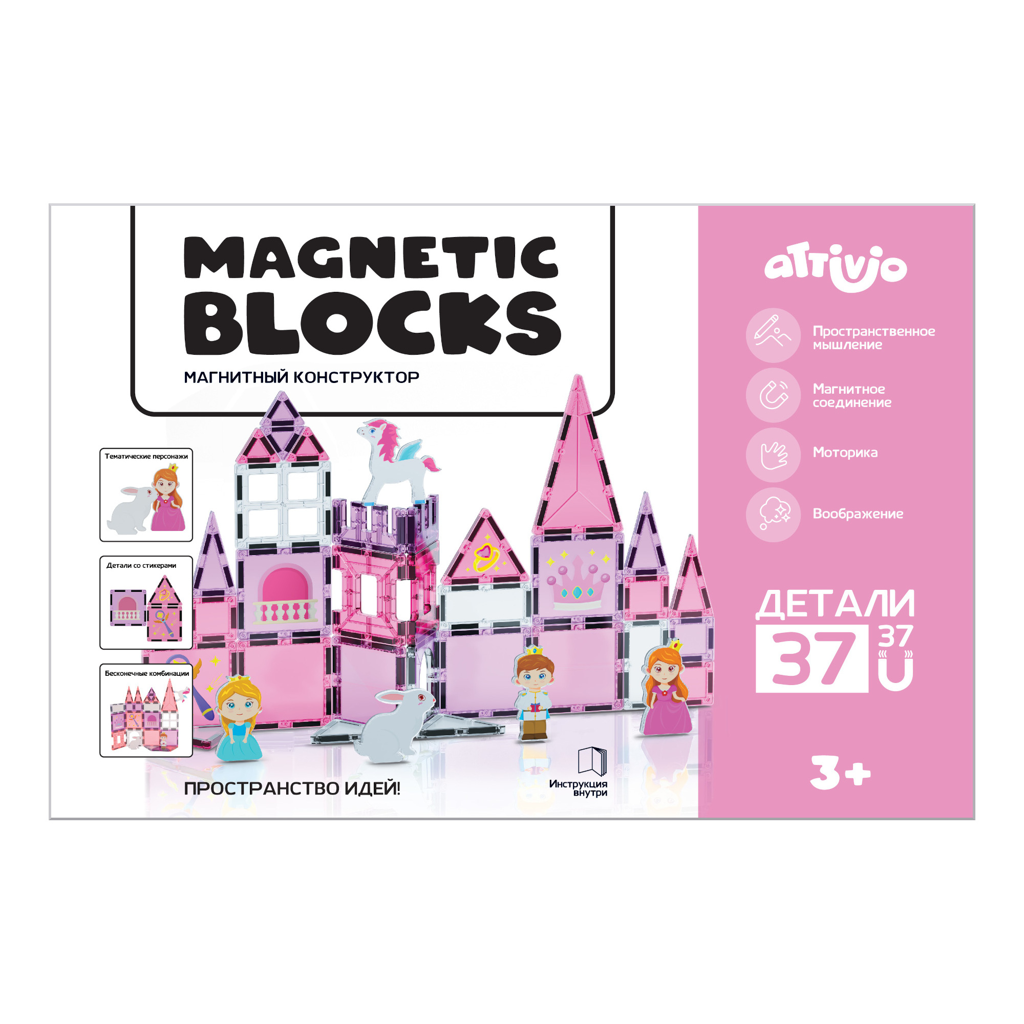 Конструктор Attivio Замок принцессы магнитный 37 дет. - фото 1
