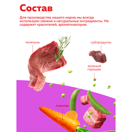 Корм влажный Зоогурман Big Dog Телятина с Овощами 850 г х 6 шт