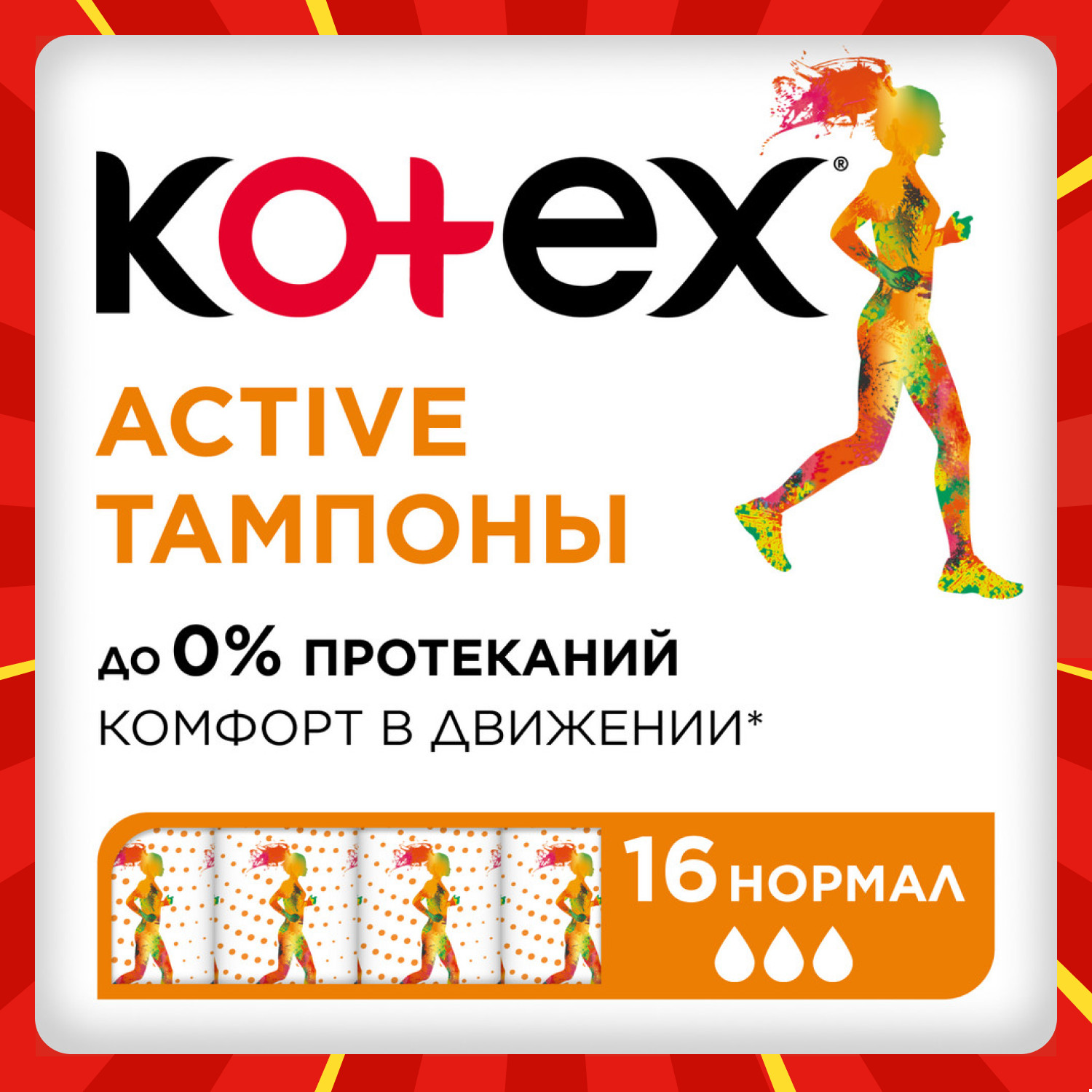 Тампоны KOTEX Active Normal 16шт - фото 1