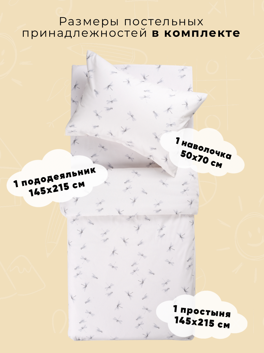 Комплект постельного белья Ночь Нежна Стрекозки полутораспальный 3 предм. - фото 2