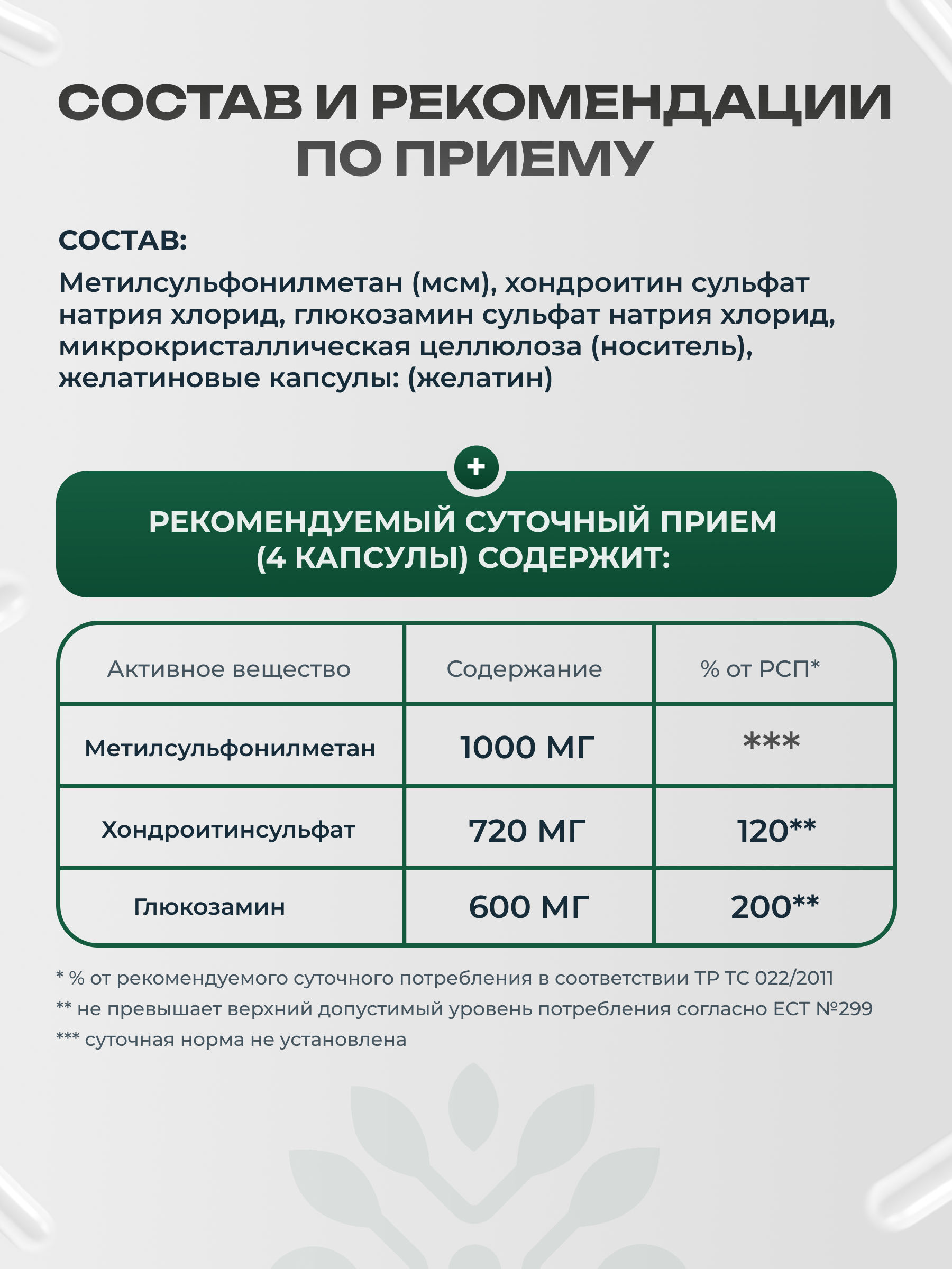 Глюкозамин хондроитин msm GST GreenSanTe без вкуса - фото 3