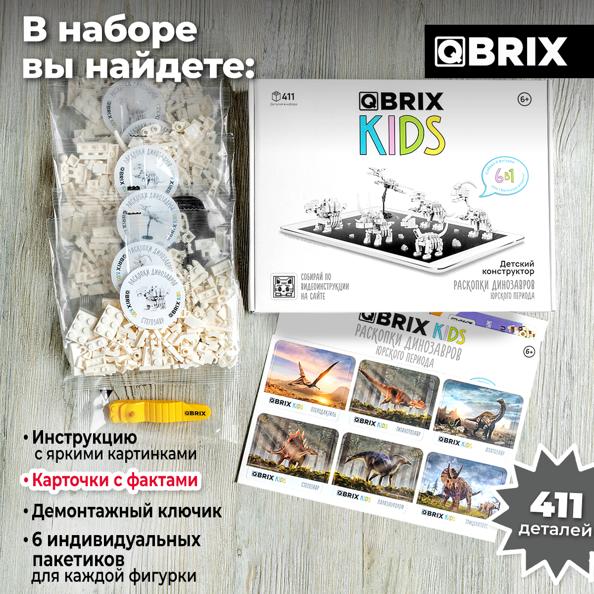 Конструктор QBRIX - фото 5