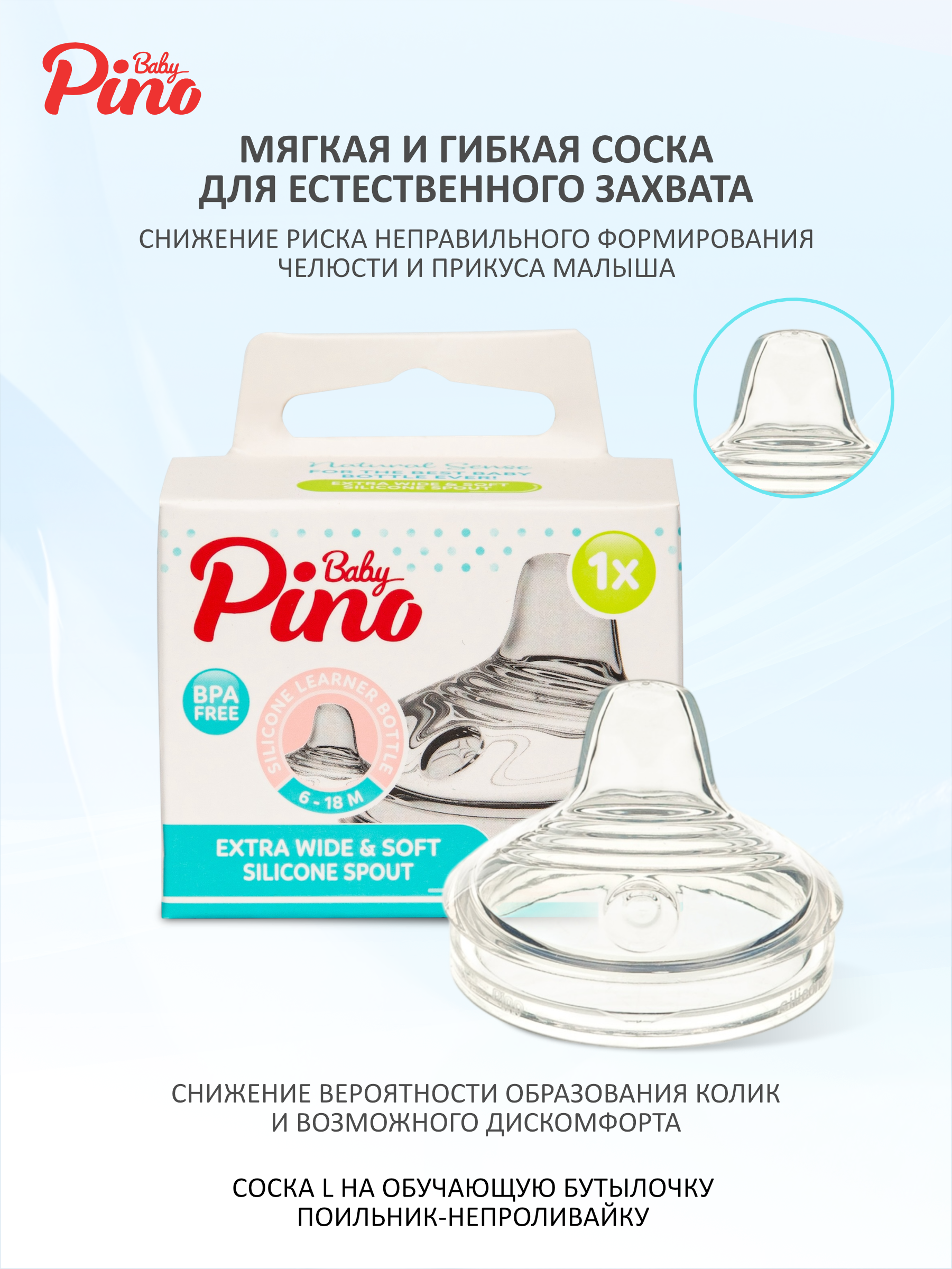 Соска Baby Pino Anti-Colic силикон L (быстрый поток) 1 шт. - фото 3