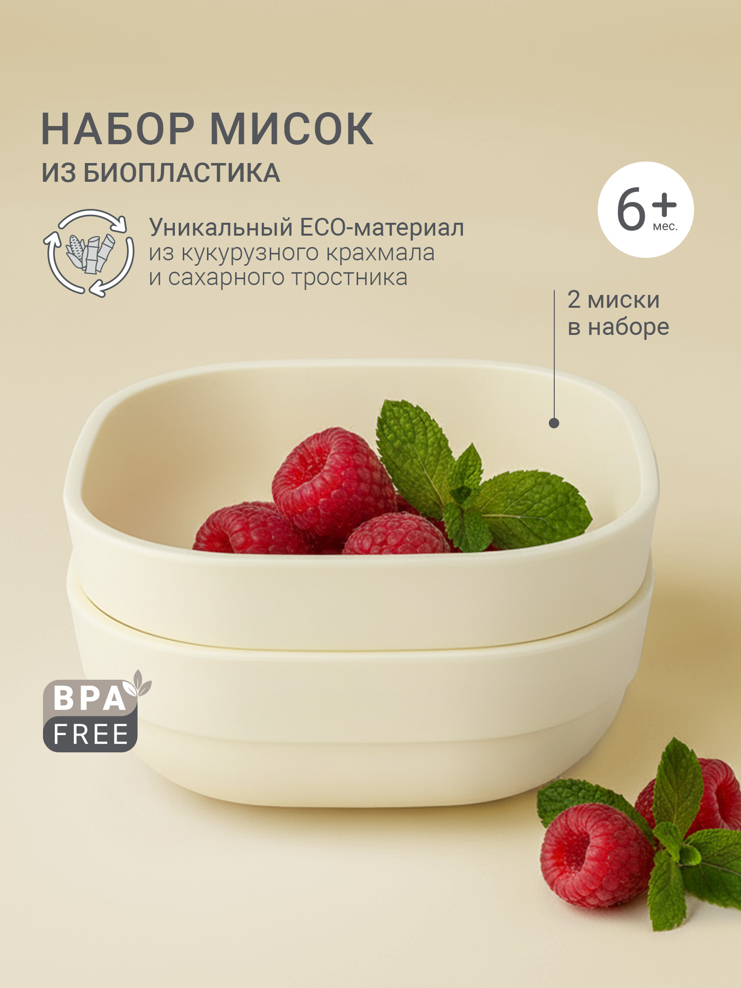 Тарелка edda Пломбир 350 мл 2 предм. - фото 1