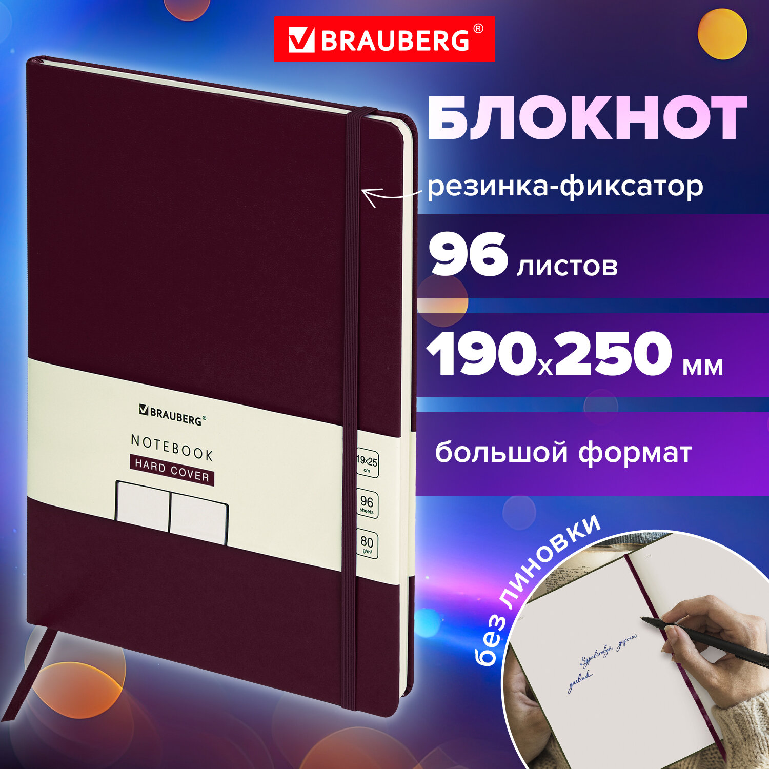 Блокнот Brauberg 96 лист. - фото 1