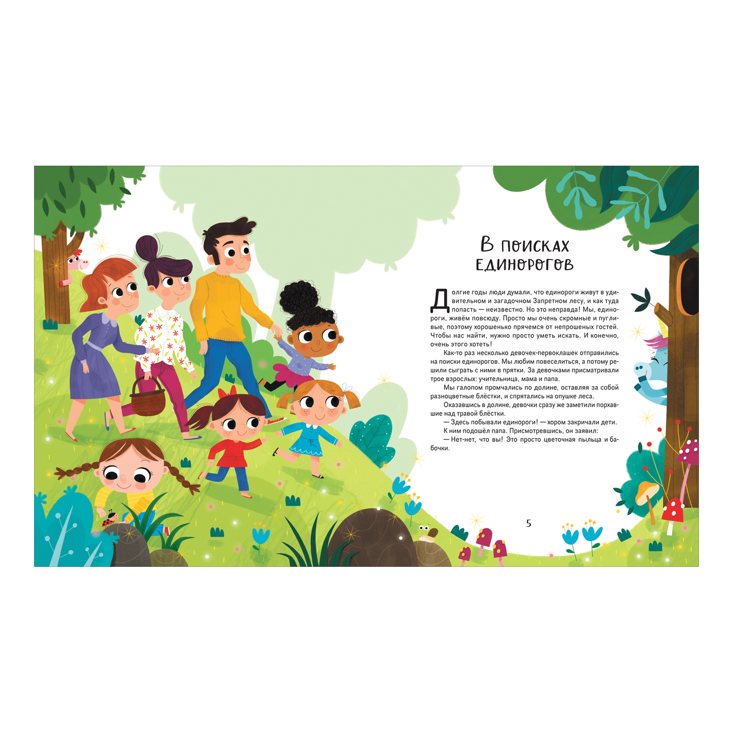 Книга Единорожки Добрые сказки для малышей - фото 3