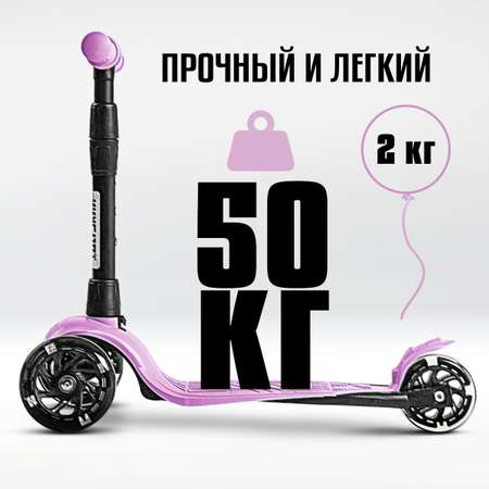 Самокат !Дерзкий трехколесный