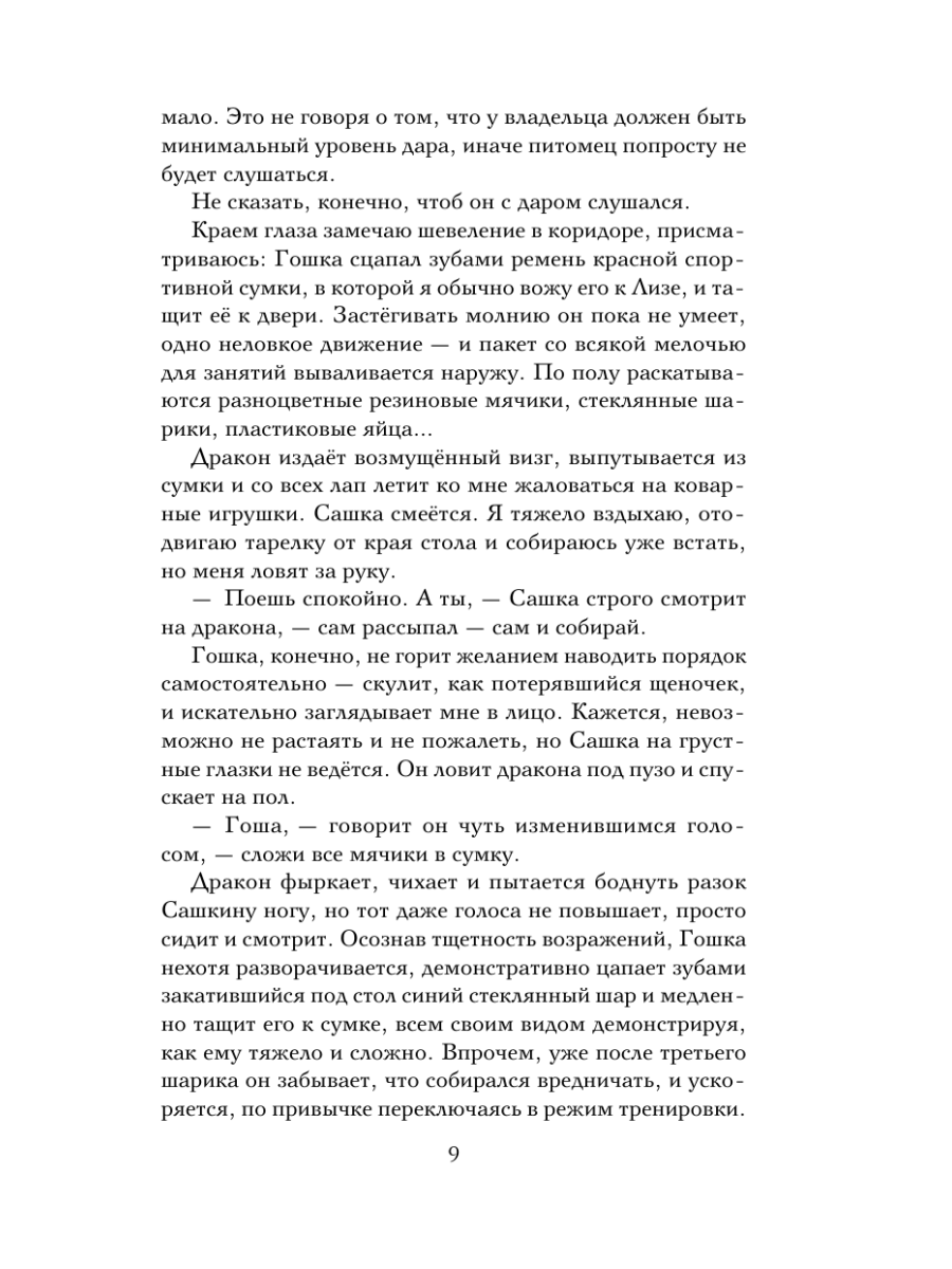 Книга Эксмо По следу из розовой пыльцы - фото 8