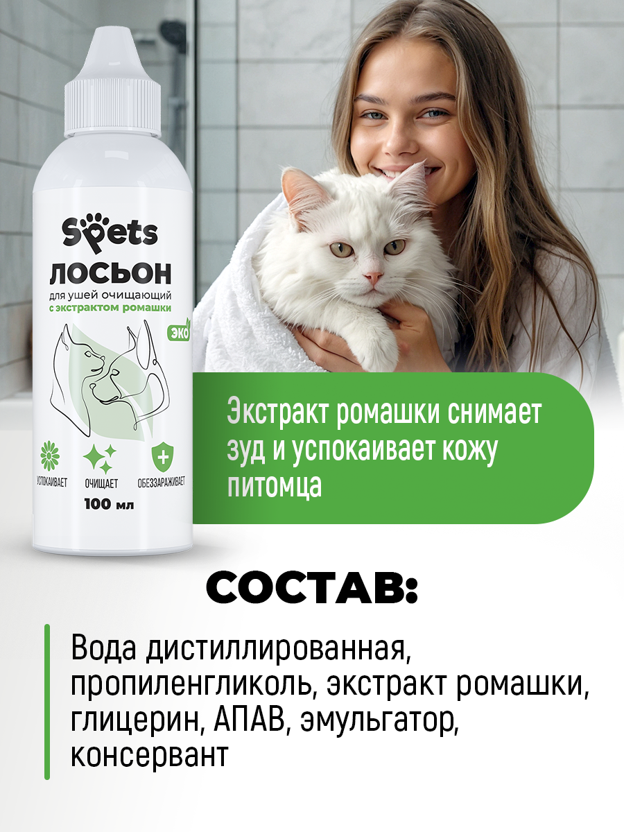 Лосьон для чистки ушей Spets 100 мл - фото 5