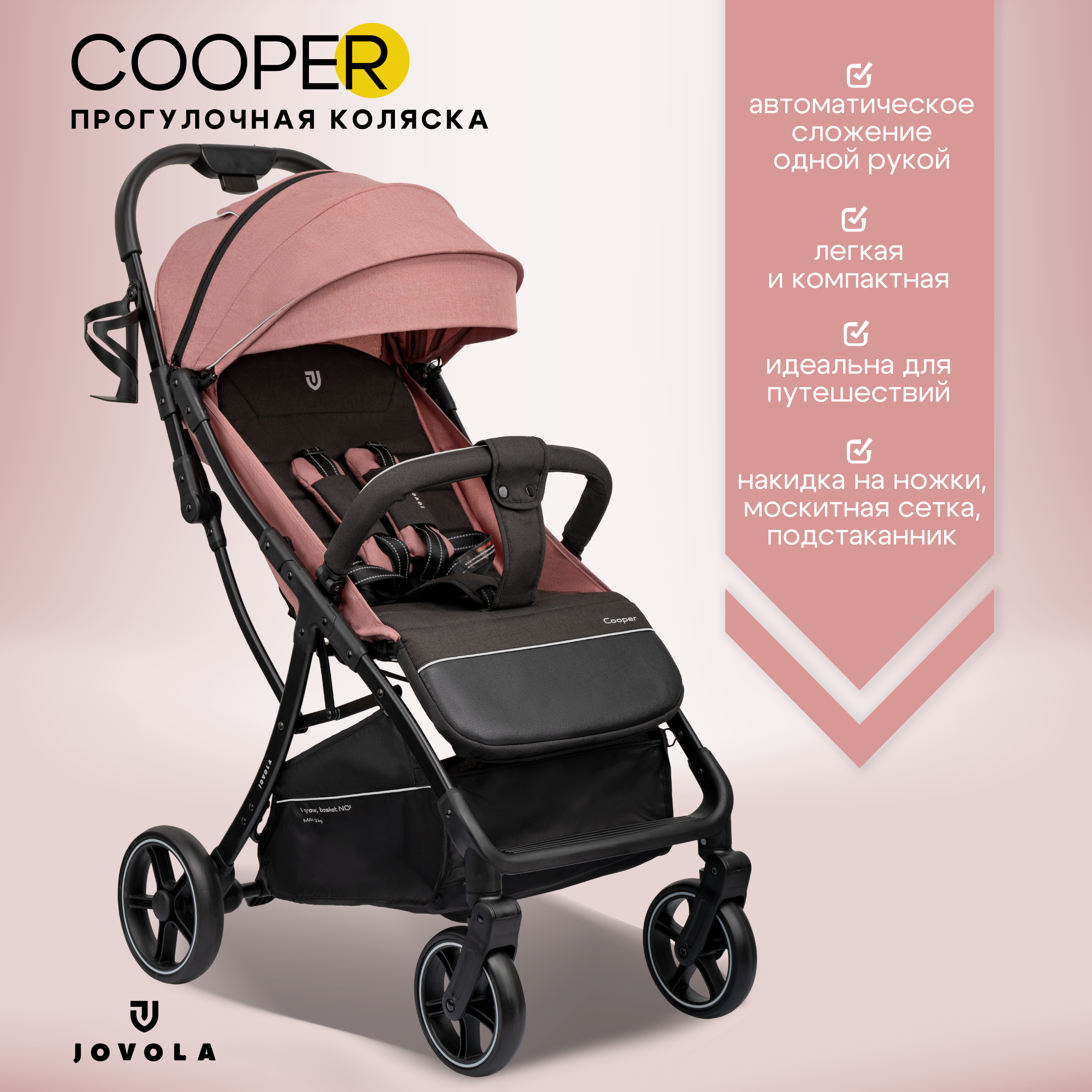 Коляска прогулочная JOVOLA Cooper розовый розовый - фото 1