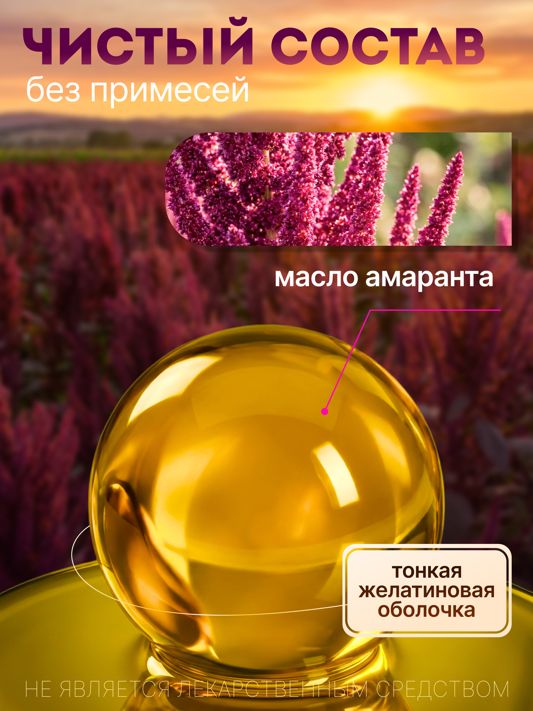 Масла растительные Алтайские традиции Масло амаранта 100 капсул - фото 4
