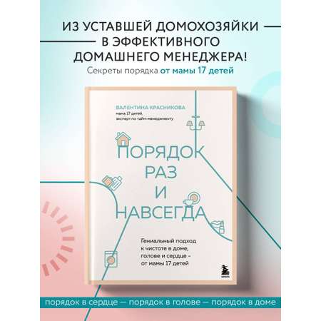 Книга БОМБОРА Порядок раз и навсегда. Гениальный подход к чистоте в доме, голове и сердце